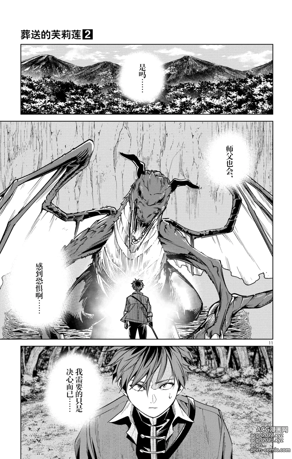 Page 74 of manga Frieren: Beyond Journeys End(Sousou no Frieren)(葬送的芙莉莲)[chinese][中文]_02