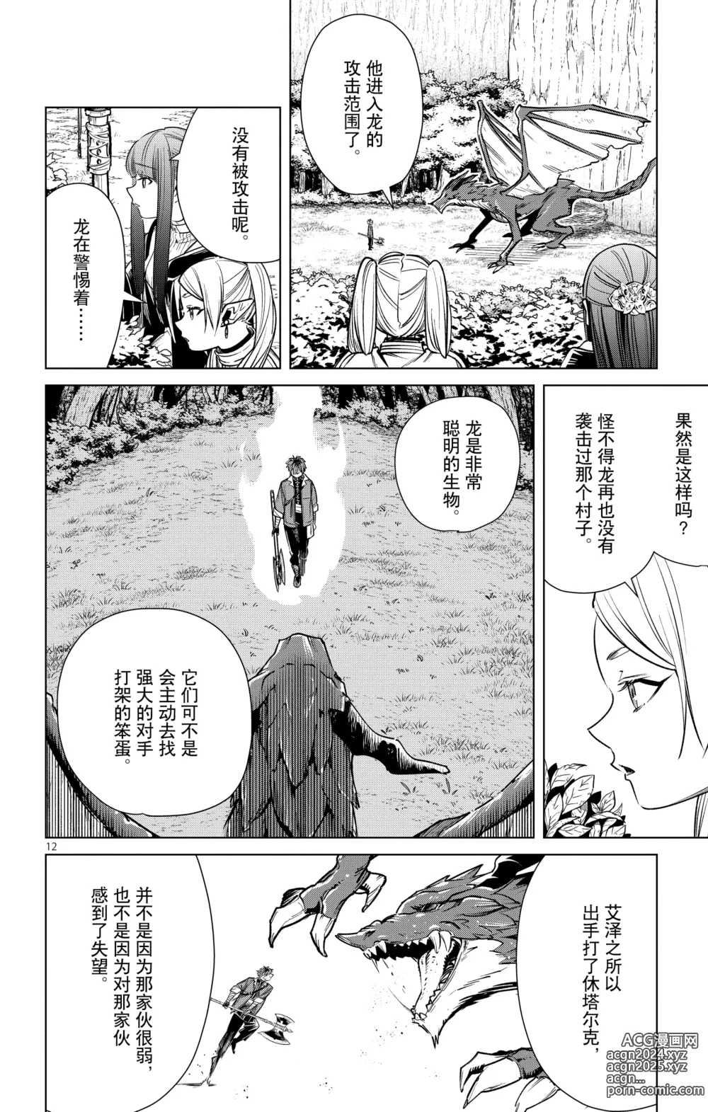 Page 75 of manga Frieren: Beyond Journeys End(Sousou no Frieren)(葬送的芙莉莲)[chinese][中文]_02