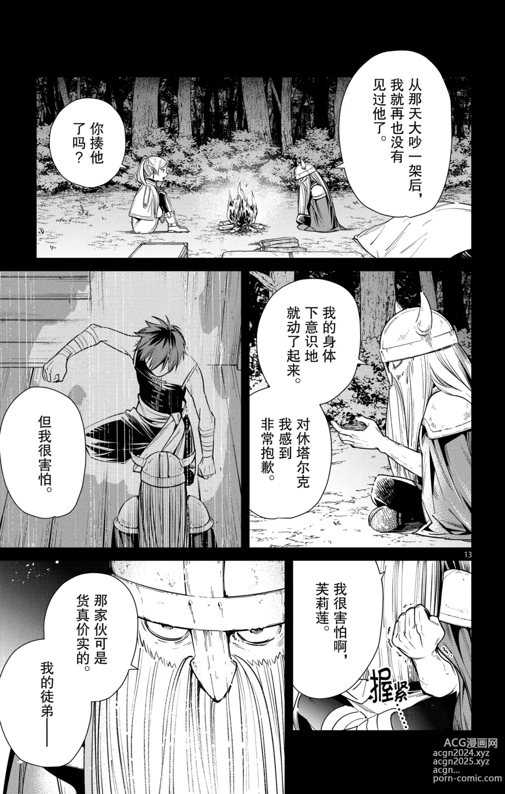 Page 76 of manga Frieren: Beyond Journeys End(Sousou no Frieren)(葬送的芙莉莲)[chinese][中文]_02