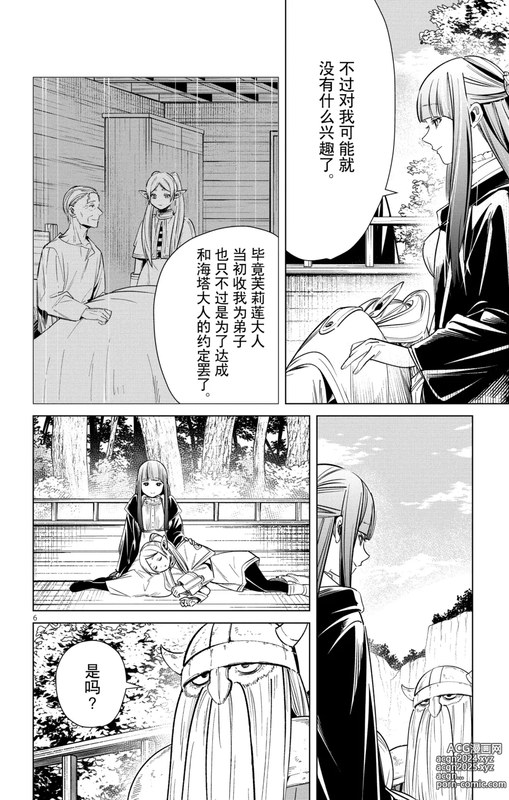 Page 9 of manga Frieren: Beyond Journeys End(Sousou no Frieren)(葬送的芙莉莲)[chinese][中文]_02