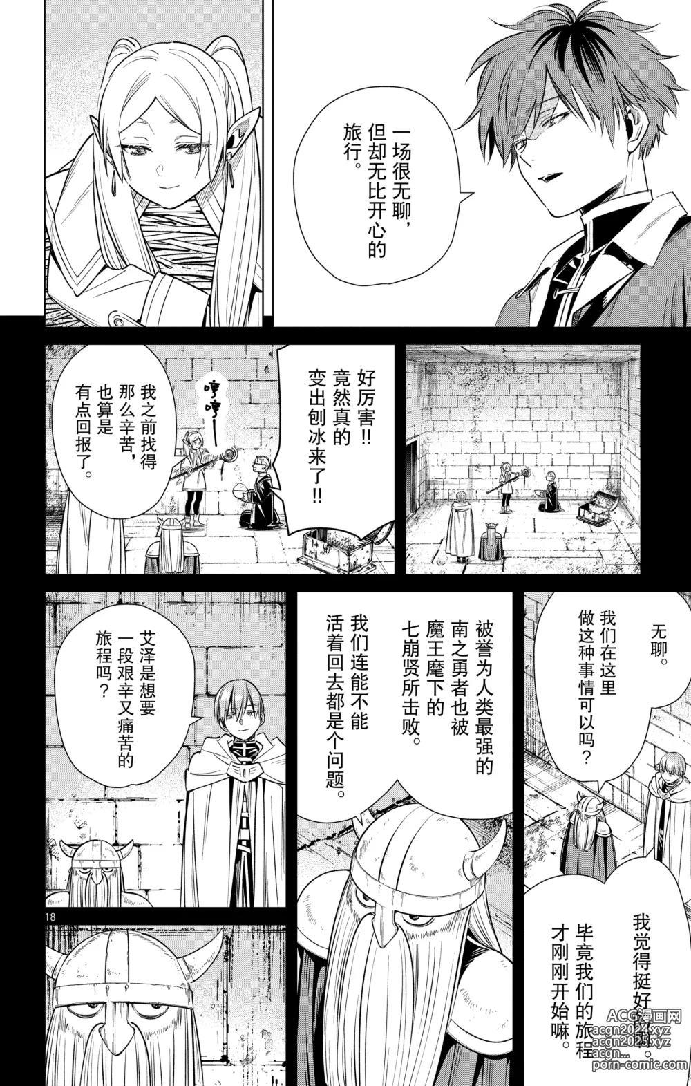 Page 81 of manga Frieren: Beyond Journeys End(Sousou no Frieren)(葬送的芙莉莲)[chinese][中文]_02