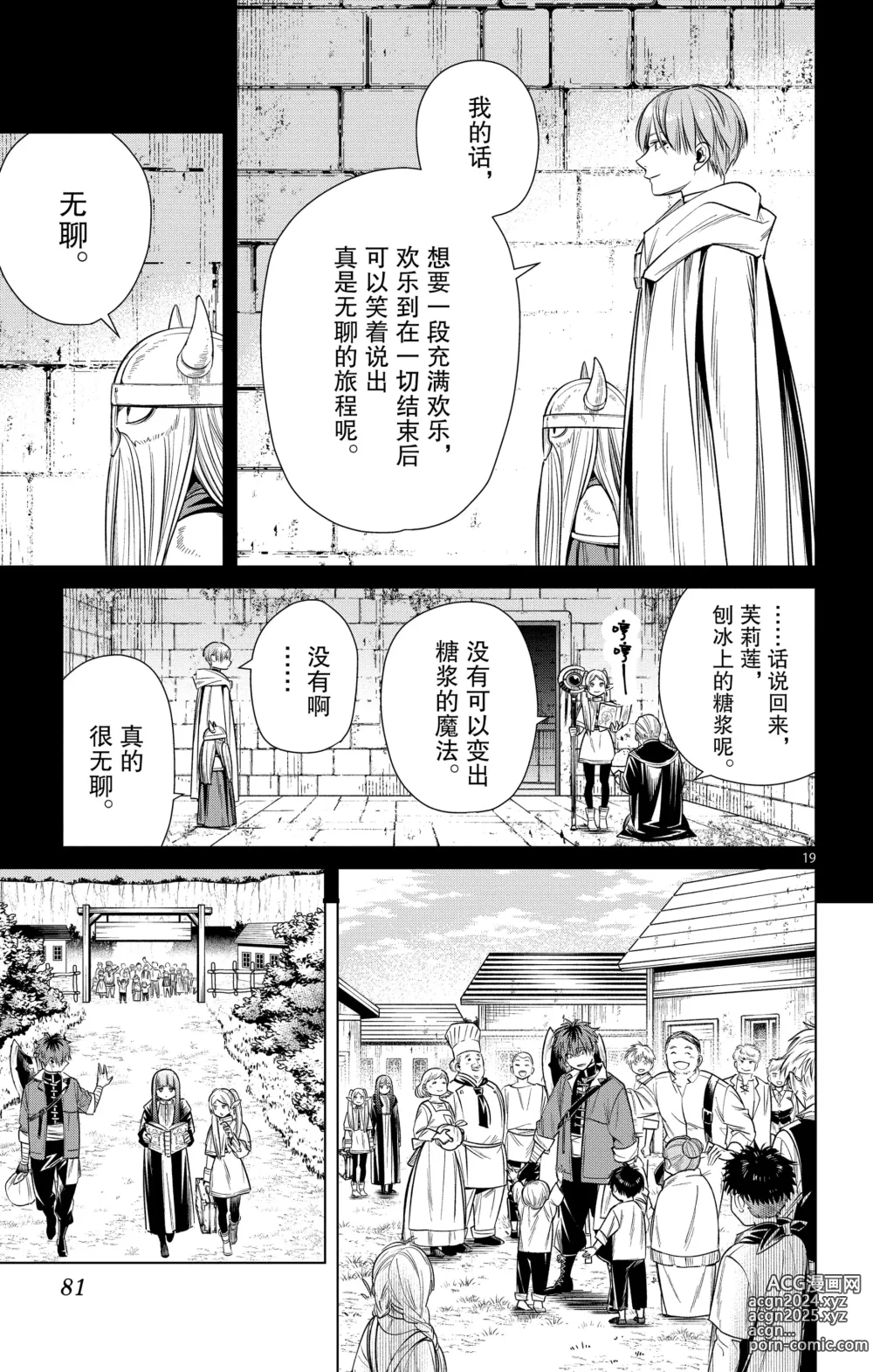 Page 82 of manga Frieren: Beyond Journeys End(Sousou no Frieren)(葬送的芙莉莲)[chinese][中文]_02