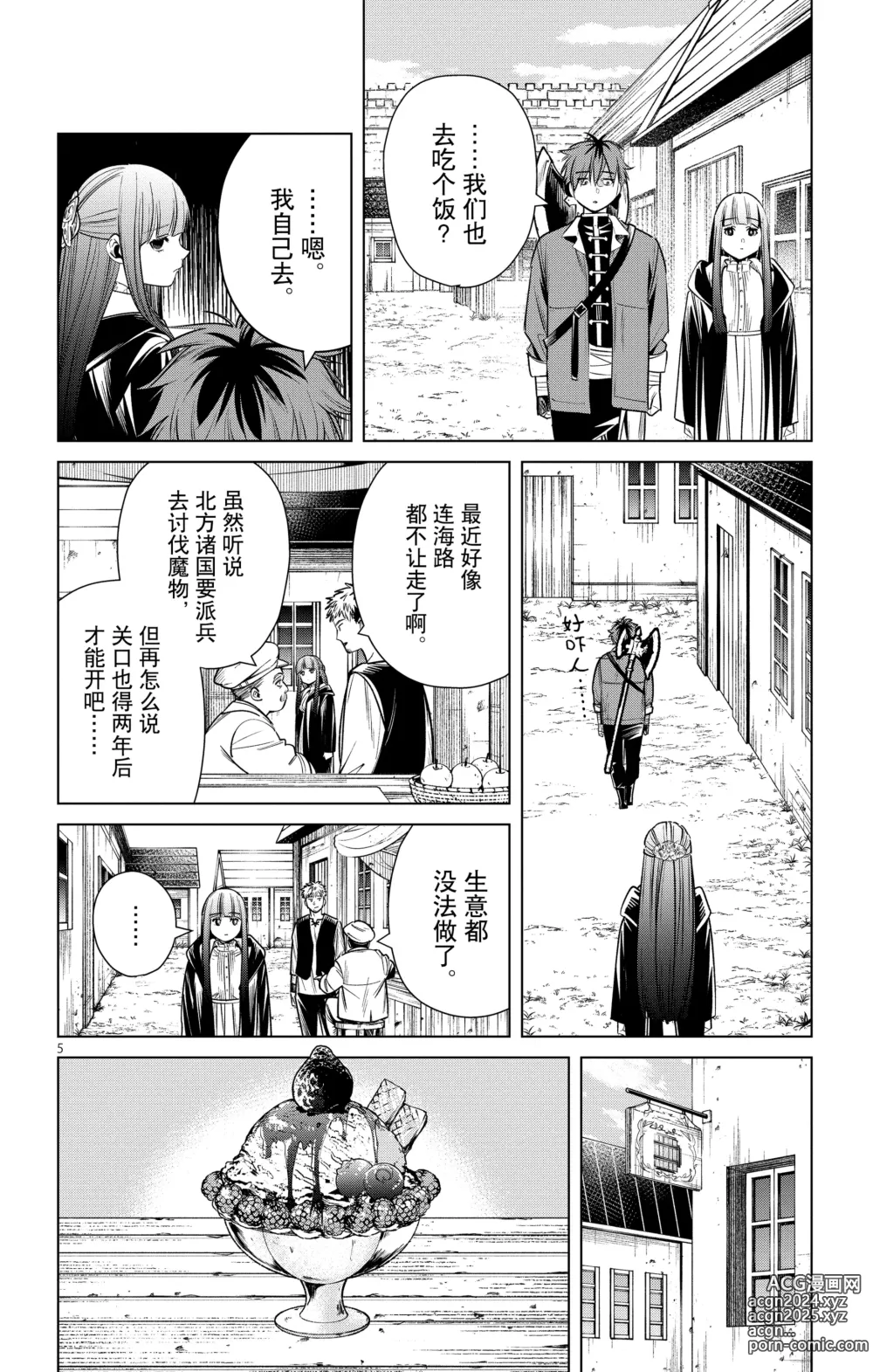 Page 89 of manga Frieren: Beyond Journeys End(Sousou no Frieren)(葬送的芙莉莲)[chinese][中文]_02