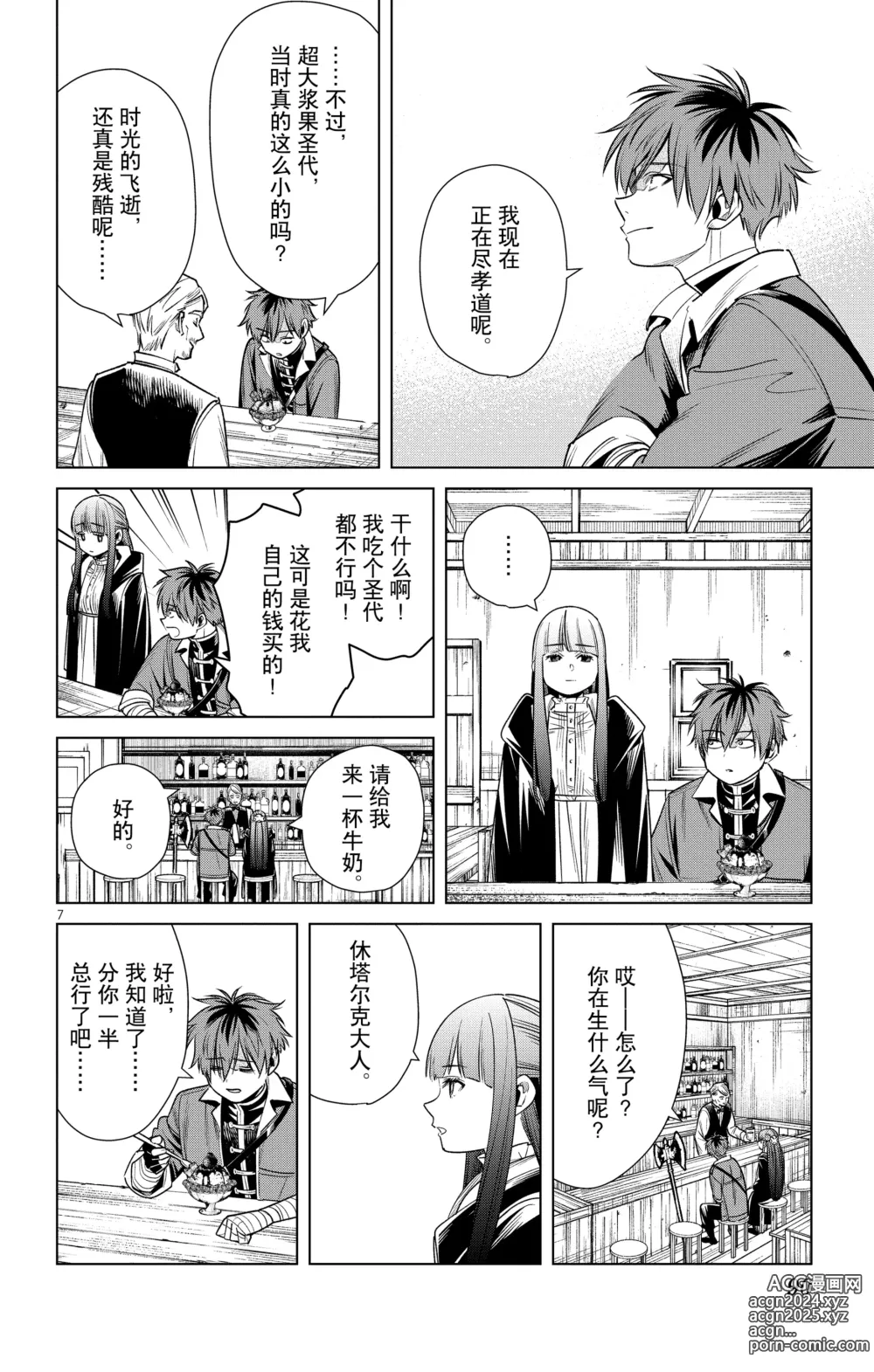 Page 91 of manga Frieren: Beyond Journeys End(Sousou no Frieren)(葬送的芙莉莲)[chinese][中文]_02