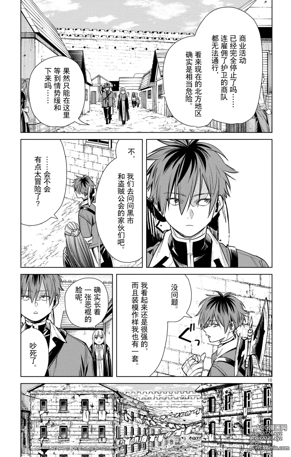 Page 94 of manga Frieren: Beyond Journeys End(Sousou no Frieren)(葬送的芙莉莲)[chinese][中文]_02