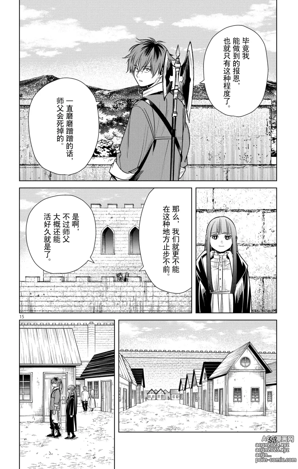 Page 99 of manga Frieren: Beyond Journeys End(Sousou no Frieren)(葬送的芙莉莲)[chinese][中文]_02