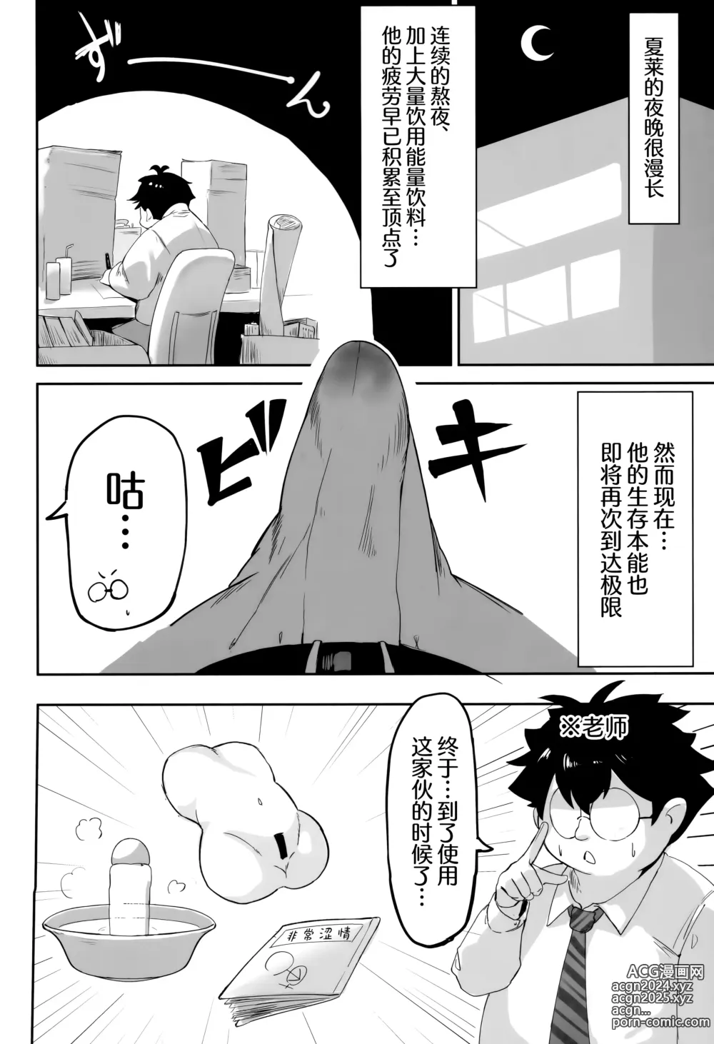 Page 12 of doujinshi 温泉快发!?