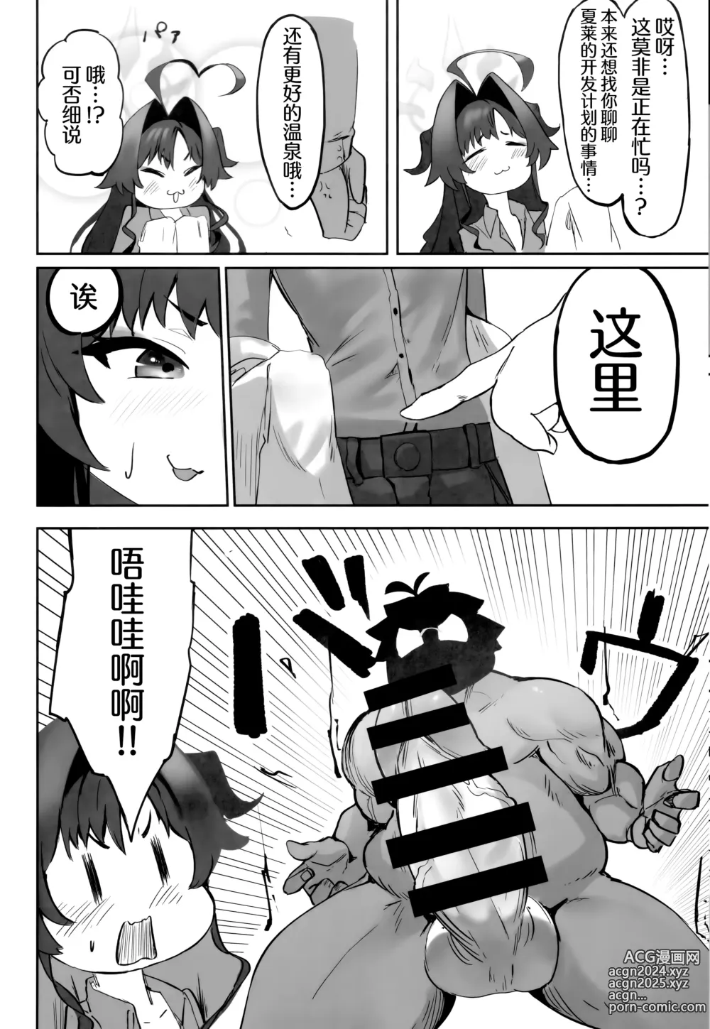 Page 14 of doujinshi 温泉快发!?