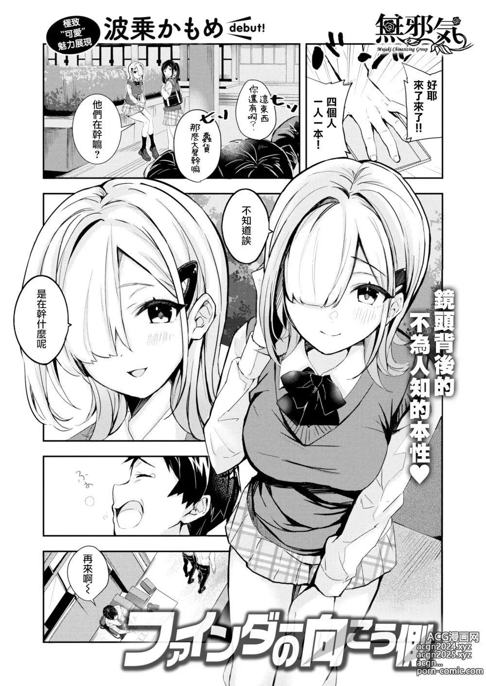 Page 1 of doujinshi Finder no Mukougawa (decensored)