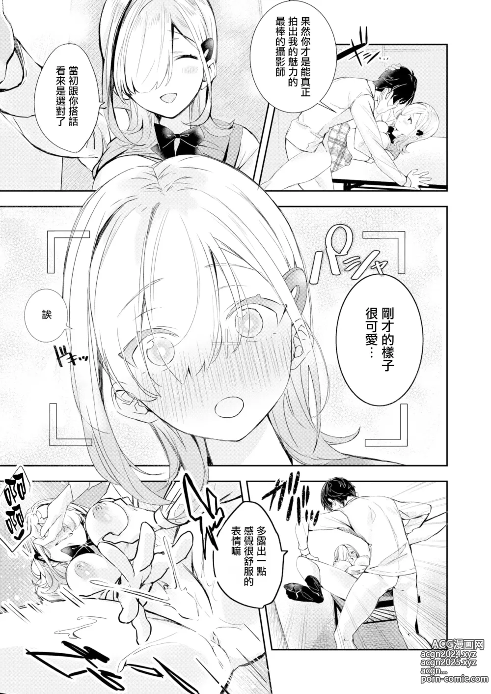 Page 15 of doujinshi Finder no Mukougawa (decensored)