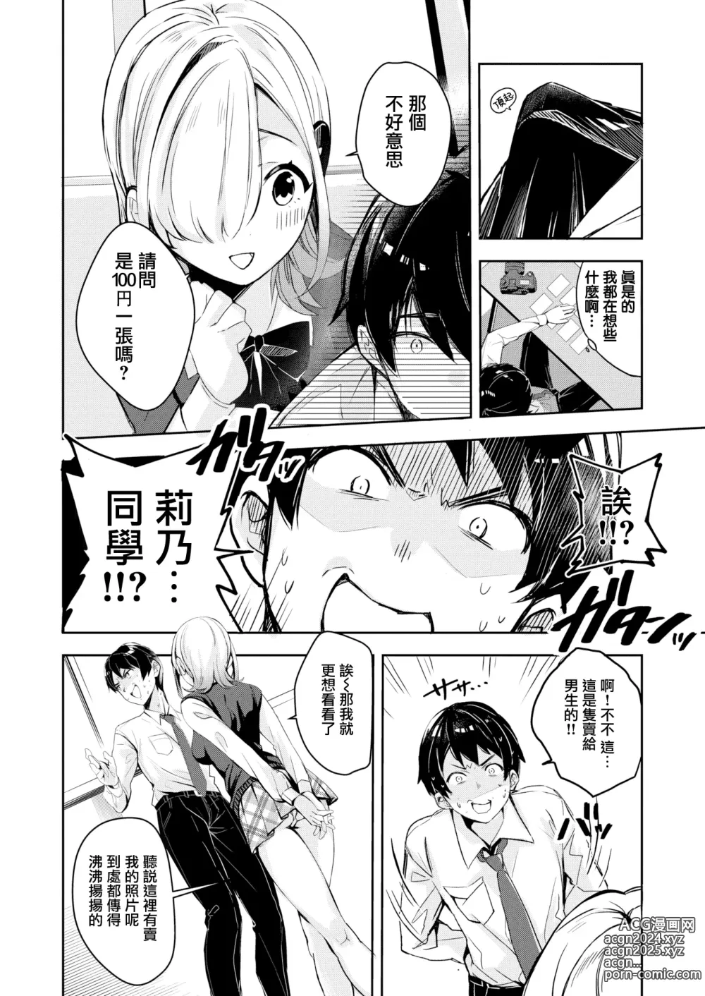 Page 4 of doujinshi Finder no Mukougawa (decensored)