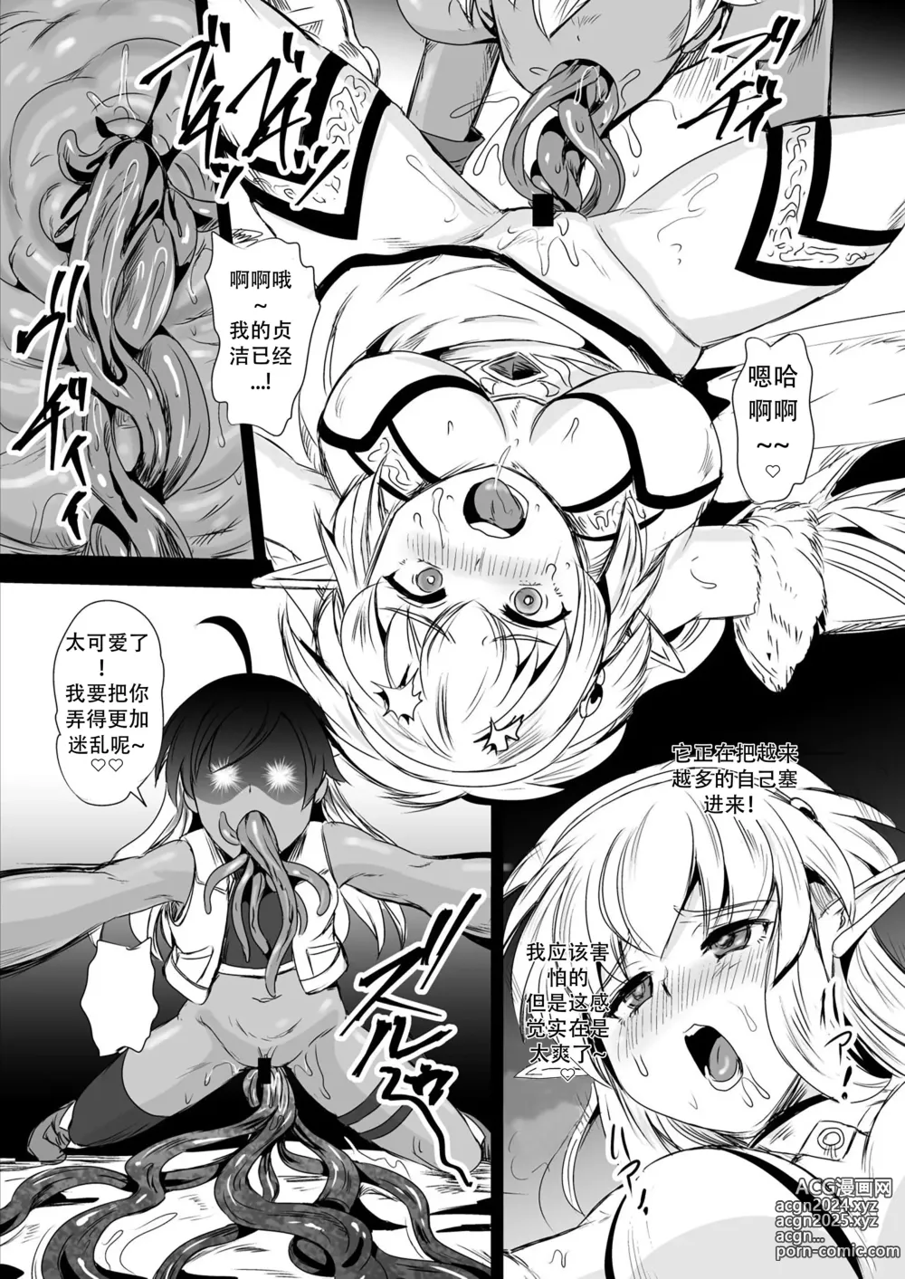 Page 16 of doujinshi Mimic Intrusion