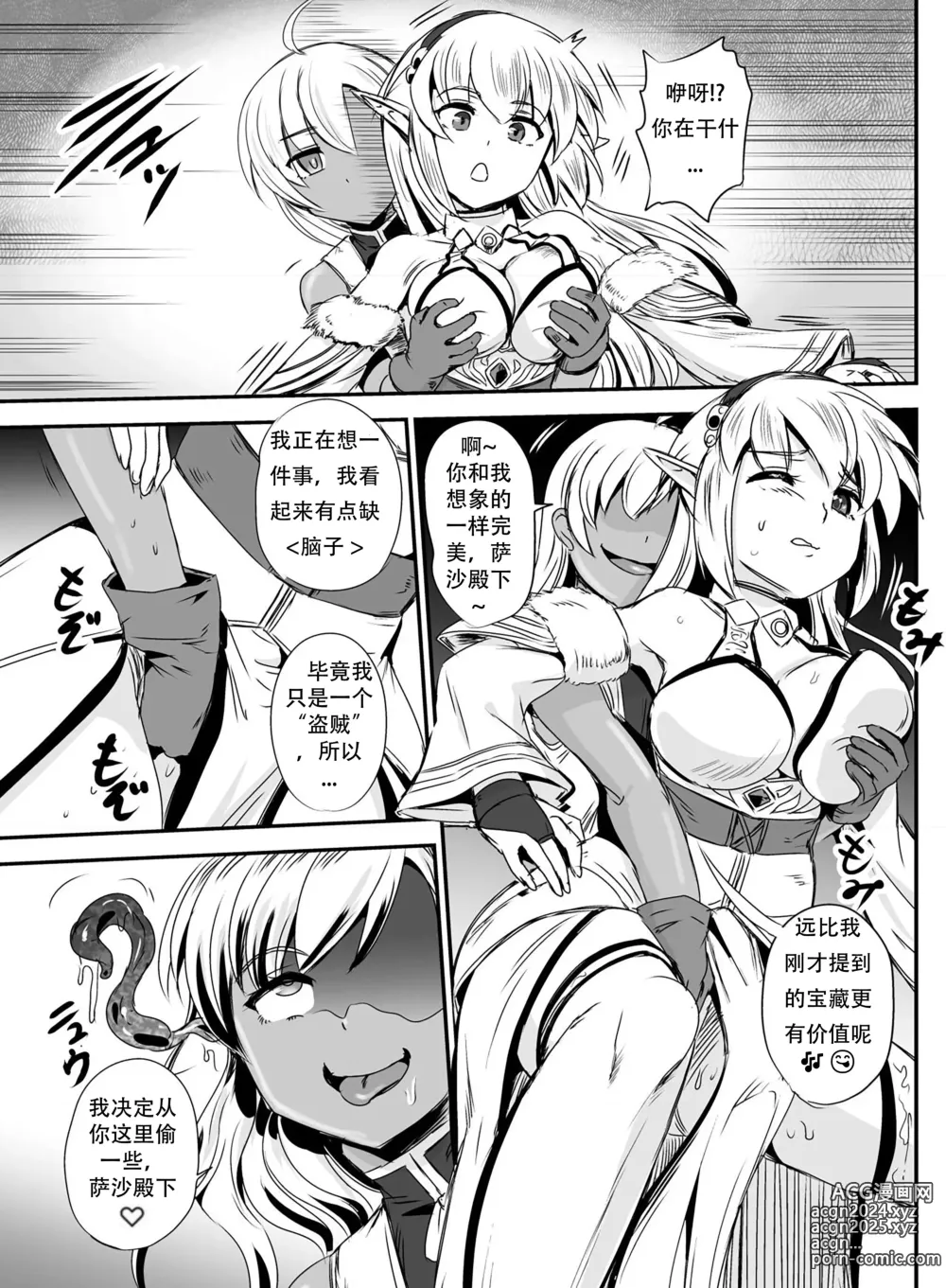 Page 7 of doujinshi Mimic Intrusion