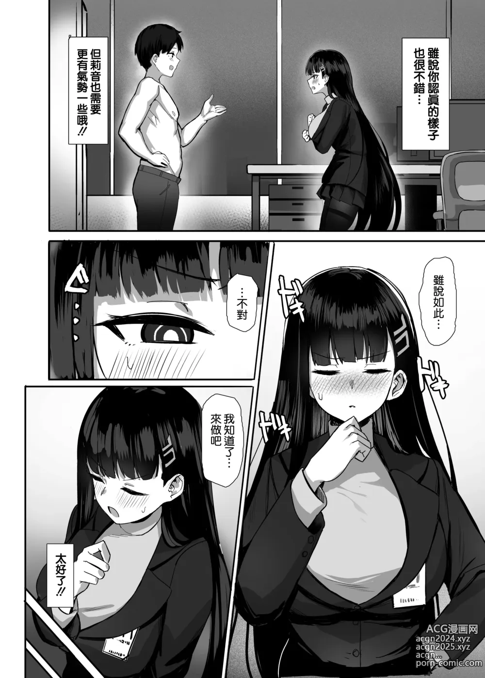 Page 5 of doujinshi Rio no Gouri wa Ikioi de Ose