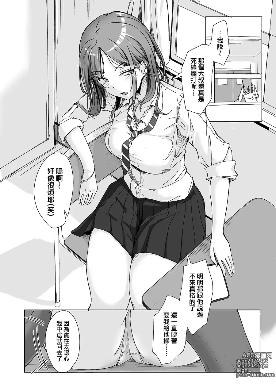 Page 4 of doujinshi Class no Namaiki Joshi ga Saiteihen no Otoko ni Hamerareru