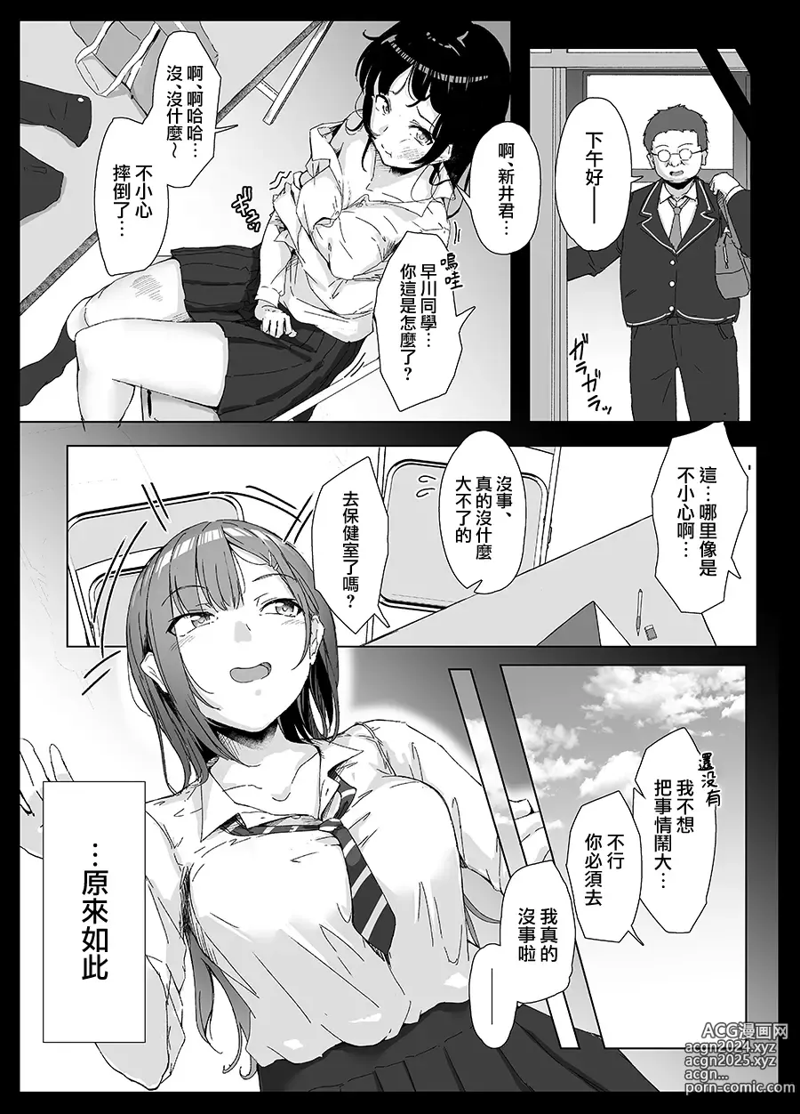 Page 6 of doujinshi Class no Namaiki Joshi ga Saiteihen no Otoko ni Hamerareru