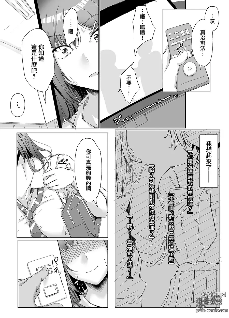 Page 9 of doujinshi Class no Namaiki Joshi ga Saiteihen no Otoko ni Hamerareru