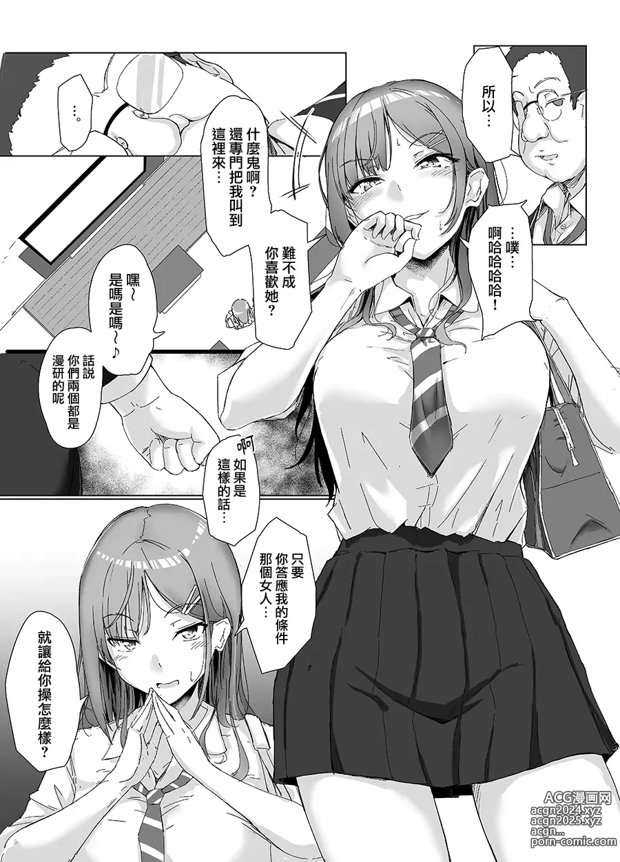 Page 10 of doujinshi Class no Namaiki Joshi ga Saiteihen no Otoko ni Hamerareru