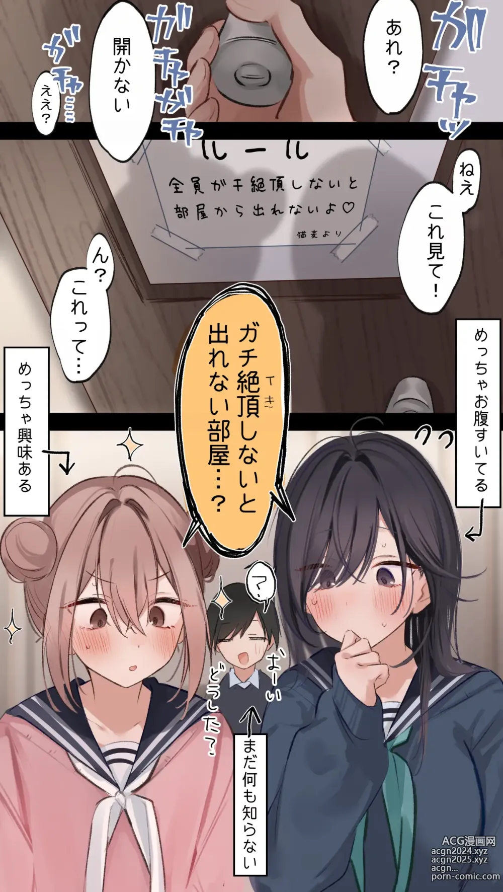 Page 2 of doujinshi Zecchou Shinai to Derenai Heya