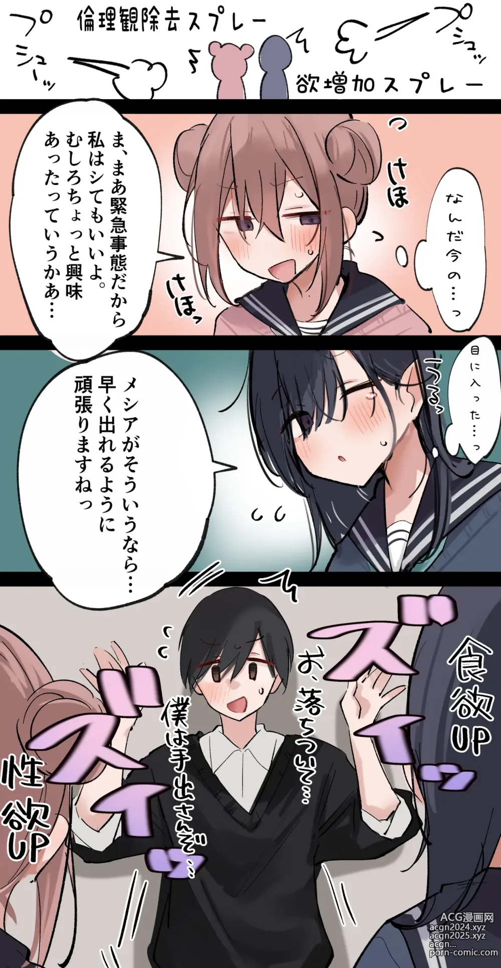 Page 3 of doujinshi Zecchou Shinai to Derenai Heya