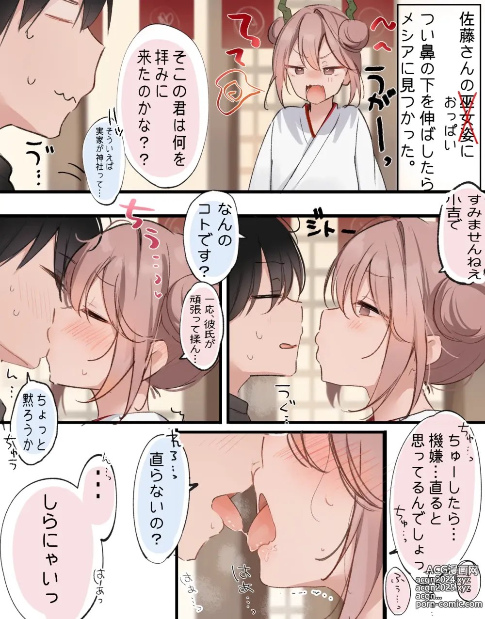 Page 3 of doujinshi Messiah x Sakamoto Icha Love