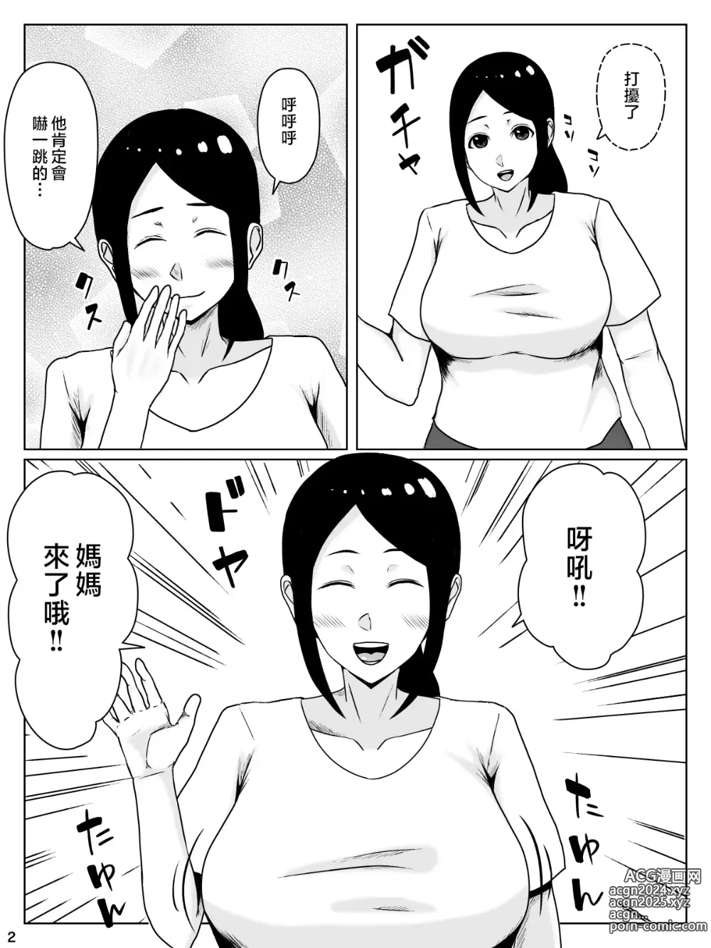 Page 3 of doujinshi kaa san sekinin toxtu te yo！！～ ottori bizin haha ha musuko no deka tinpo de iki makuru～