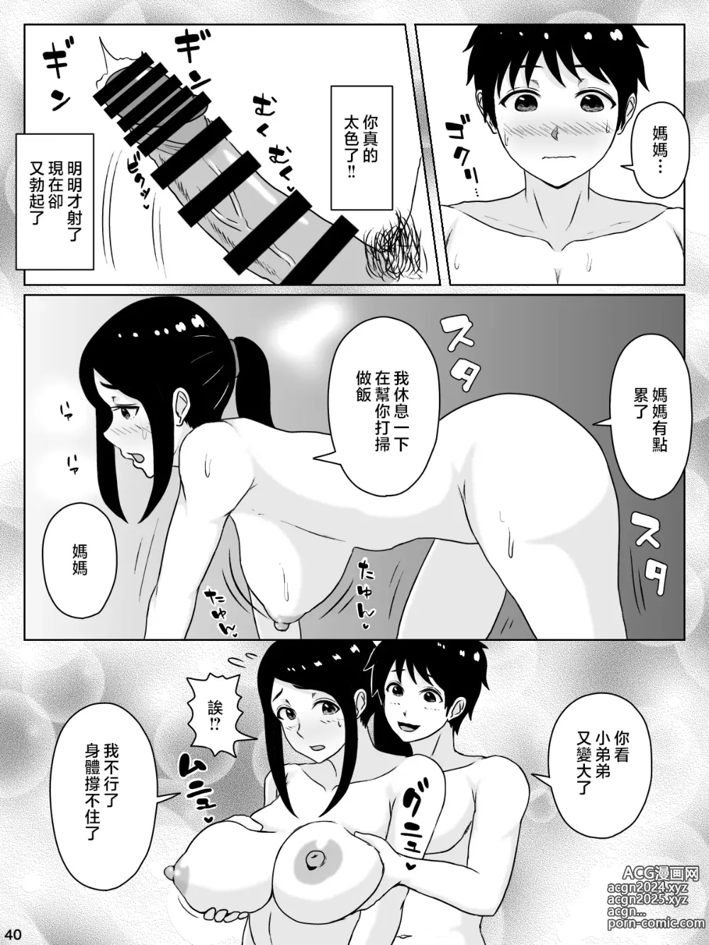 Page 41 of doujinshi kaa san sekinin toxtu te yo！！～ ottori bizin haha ha musuko no deka tinpo de iki makuru～