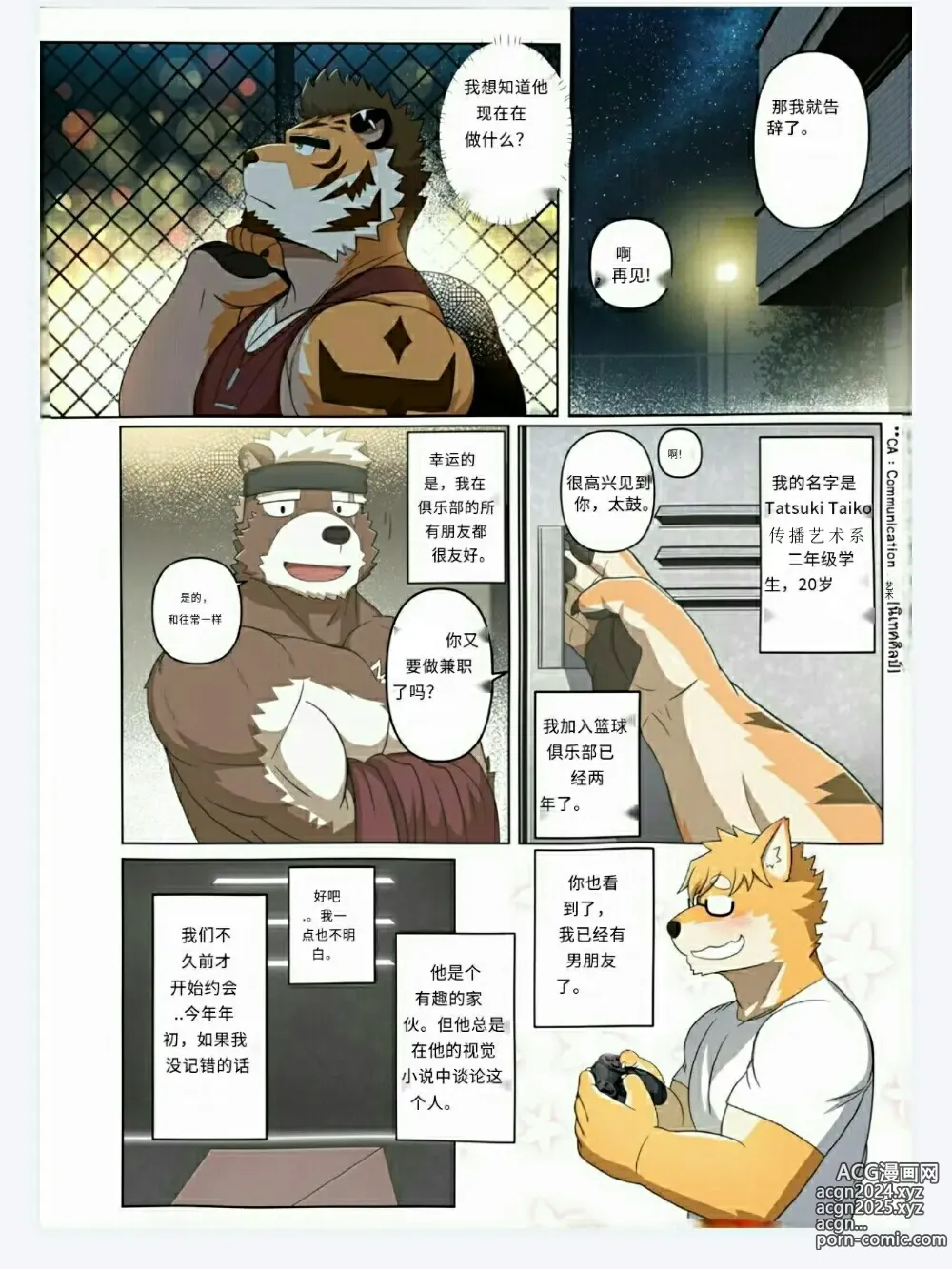 Page 7 of doujinshi 【monogg】甜蜜陷阱（ongoing）【UNKVO专译组】