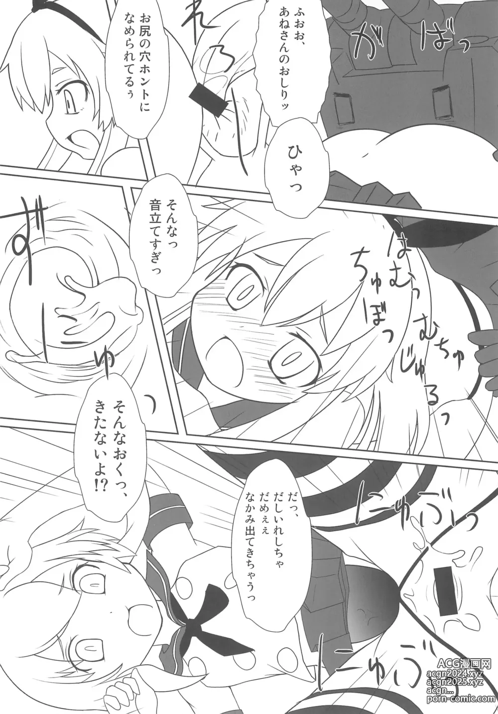 Page 8 of doujinshi Shimakaze no Z-hata Himopan wa Ushiro ga Marumie deshita