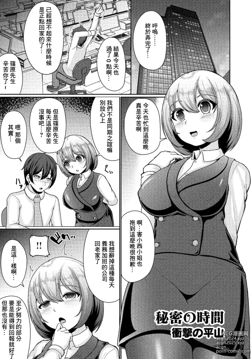 Page 1 of manga Himitsu no Jikan