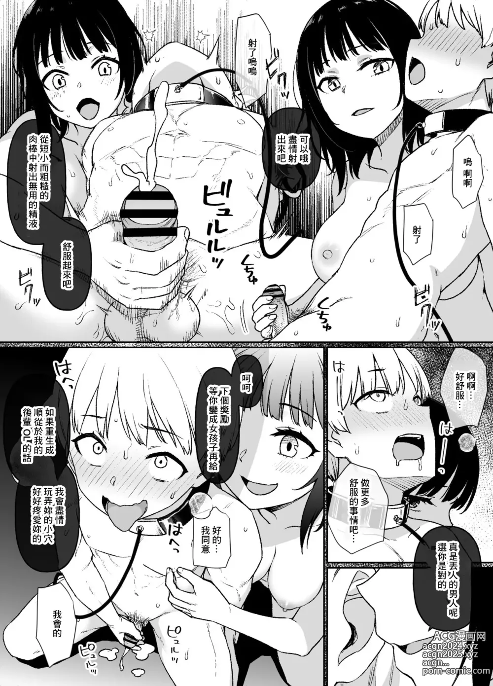 Page 6 of doujinshi Nyotaika Seido no Aru Kaisha