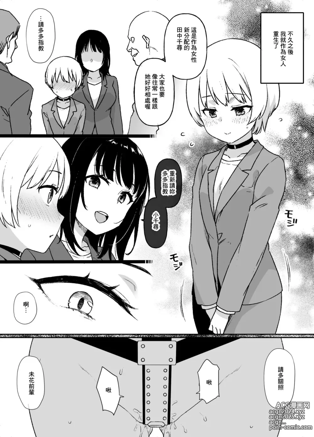 Page 7 of doujinshi Nyotaika Seido no Aru Kaisha