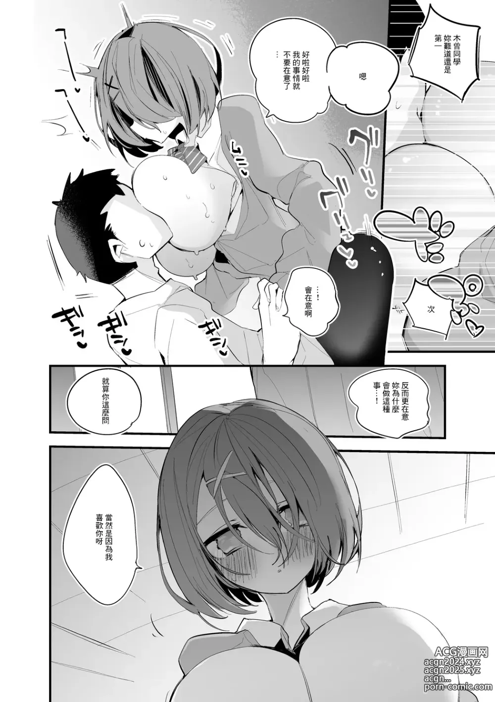 Page 5 of doujinshi Kiso Azuki wa Kataranai Hen