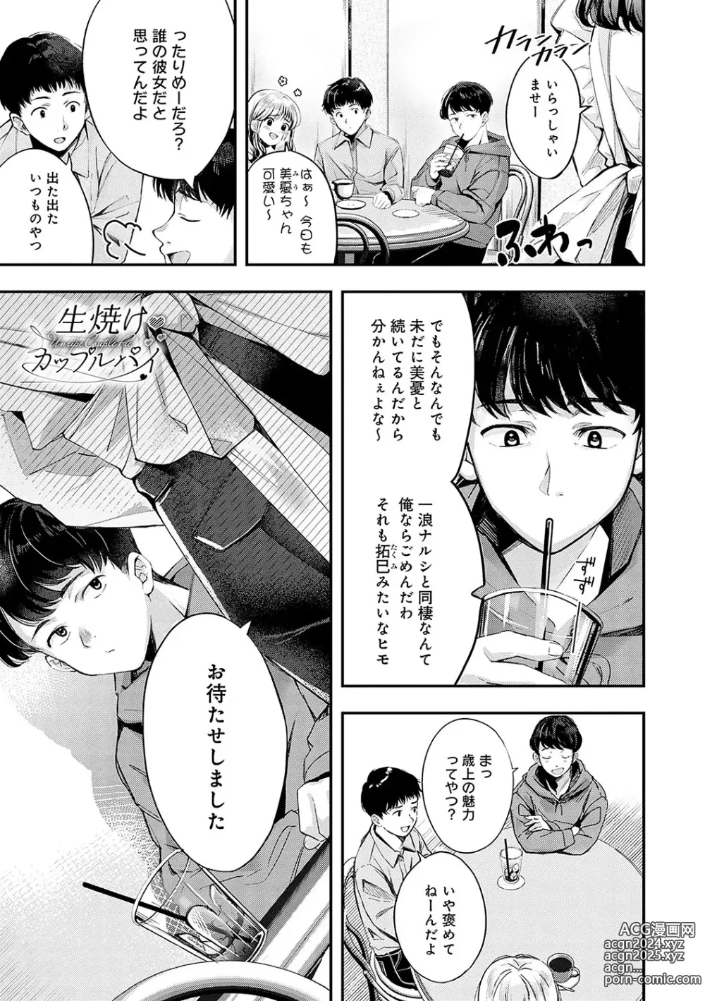 Page 128 of manga Yuki Futte, Koi ga Tamaru - When Snow Turns Into Love