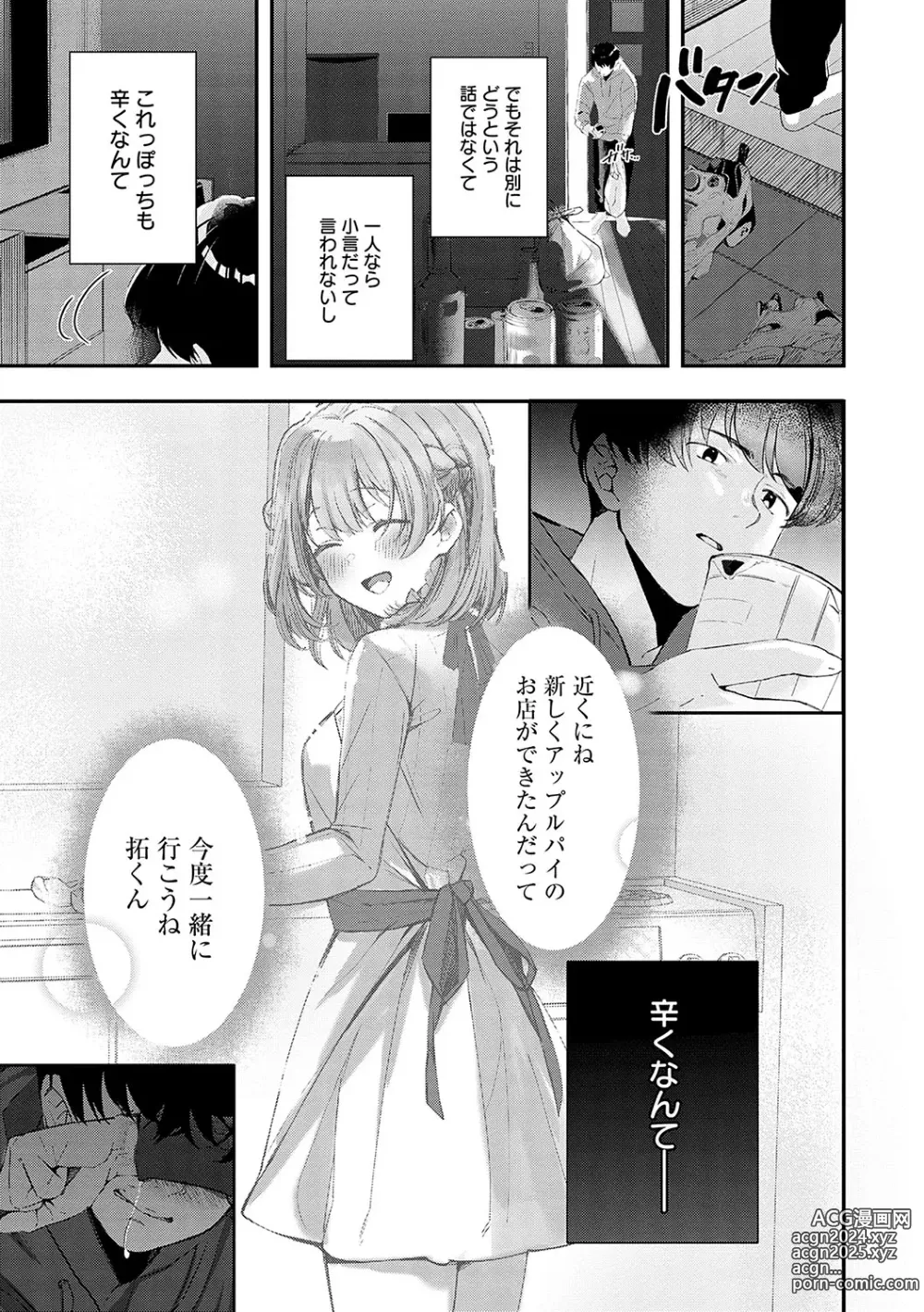 Page 134 of manga Yuki Futte, Koi ga Tamaru - When Snow Turns Into Love