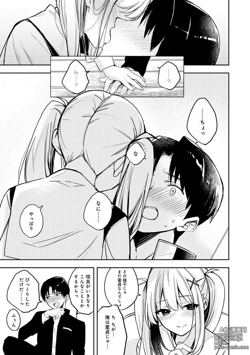 Page 170 of manga Yuki Futte, Koi ga Tamaru - When Snow Turns Into Love