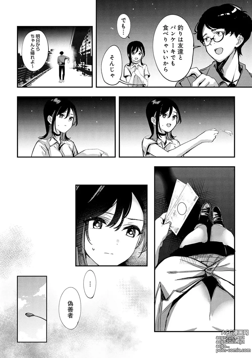 Page 199 of manga Yuki Futte, Koi ga Tamaru - When Snow Turns Into Love