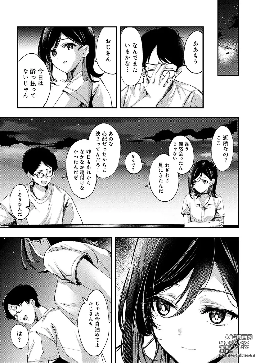 Page 200 of manga Yuki Futte, Koi ga Tamaru - When Snow Turns Into Love