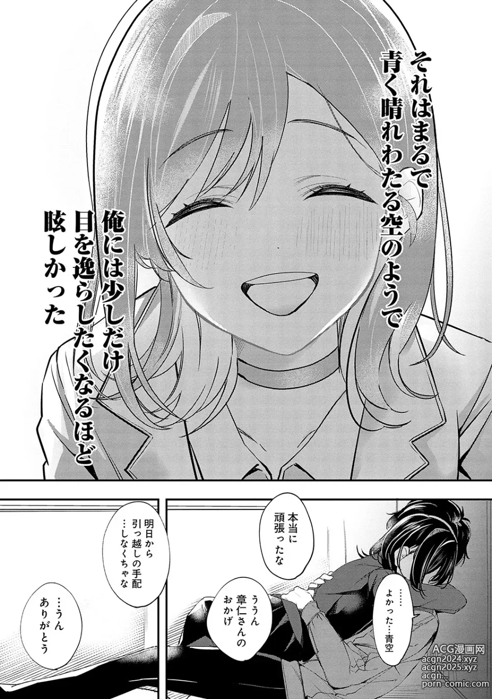 Page 234 of manga Yuki Futte, Koi ga Tamaru - When Snow Turns Into Love