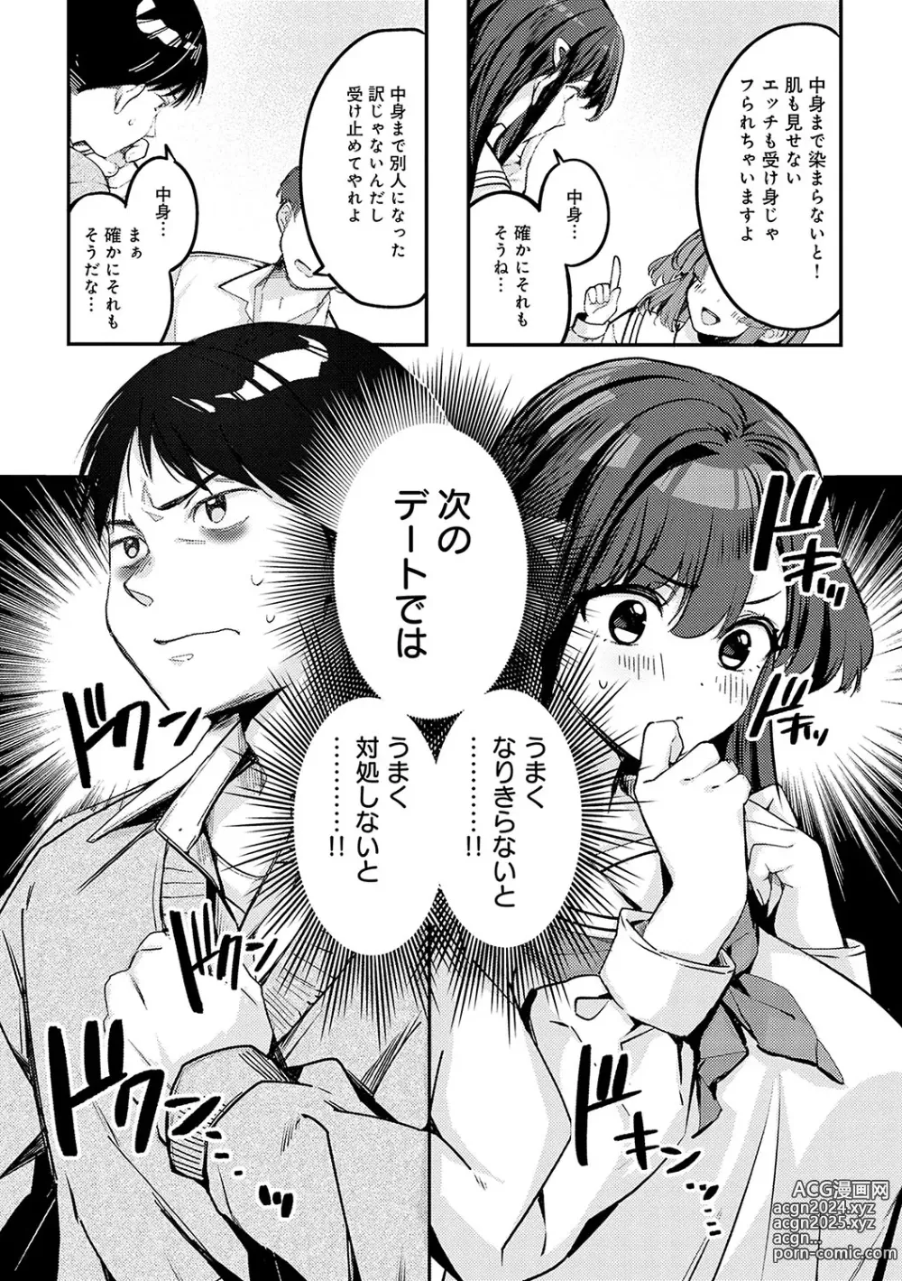 Page 90 of manga Yuki Futte, Koi ga Tamaru - When Snow Turns Into Love