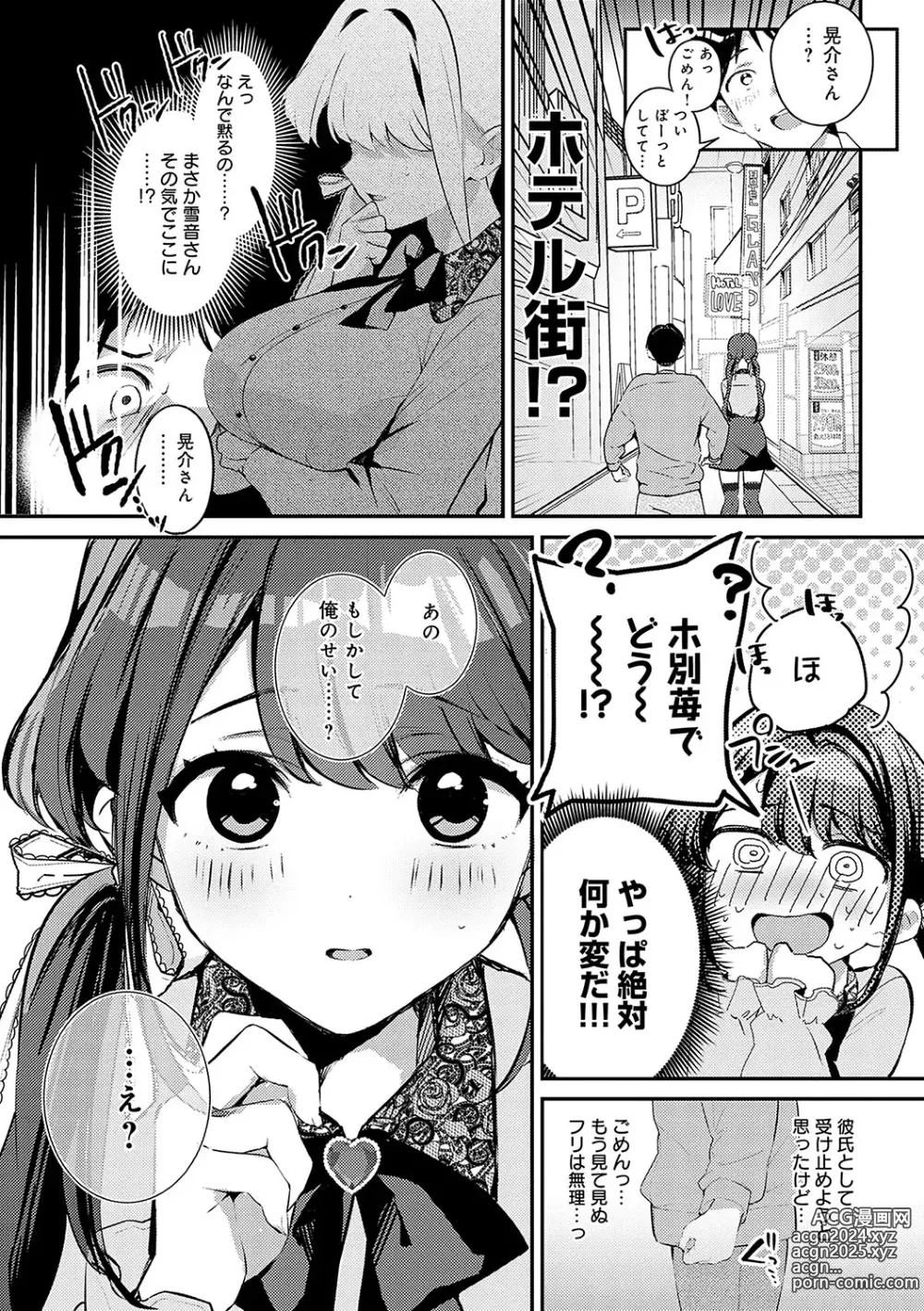 Page 94 of manga Yuki Futte, Koi ga Tamaru - When Snow Turns Into Love