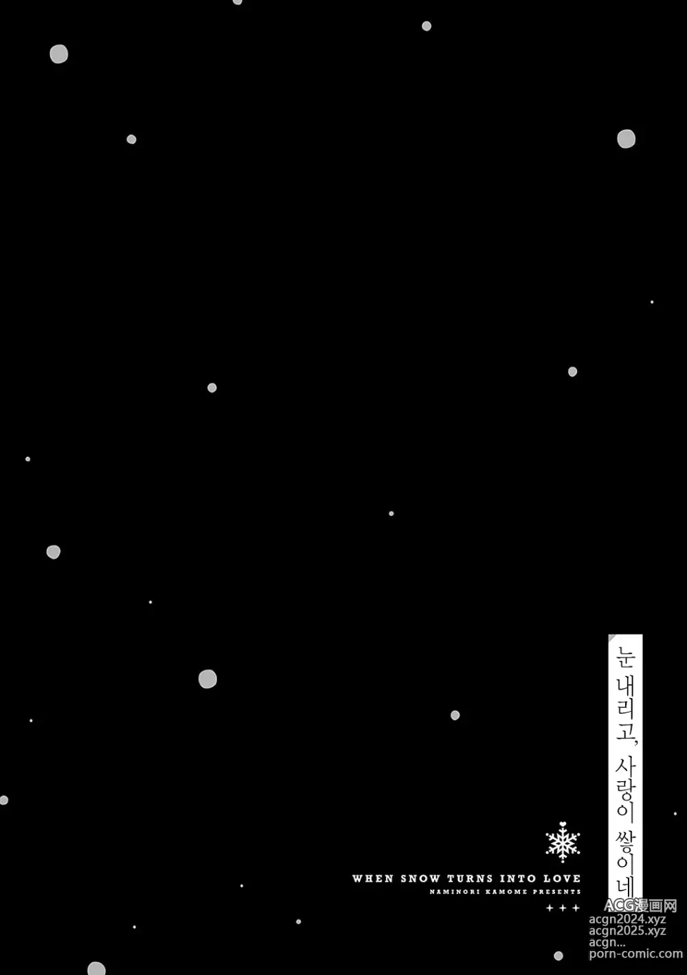 Page 117 of manga 눈 내리고, 사랑이 쌓이네