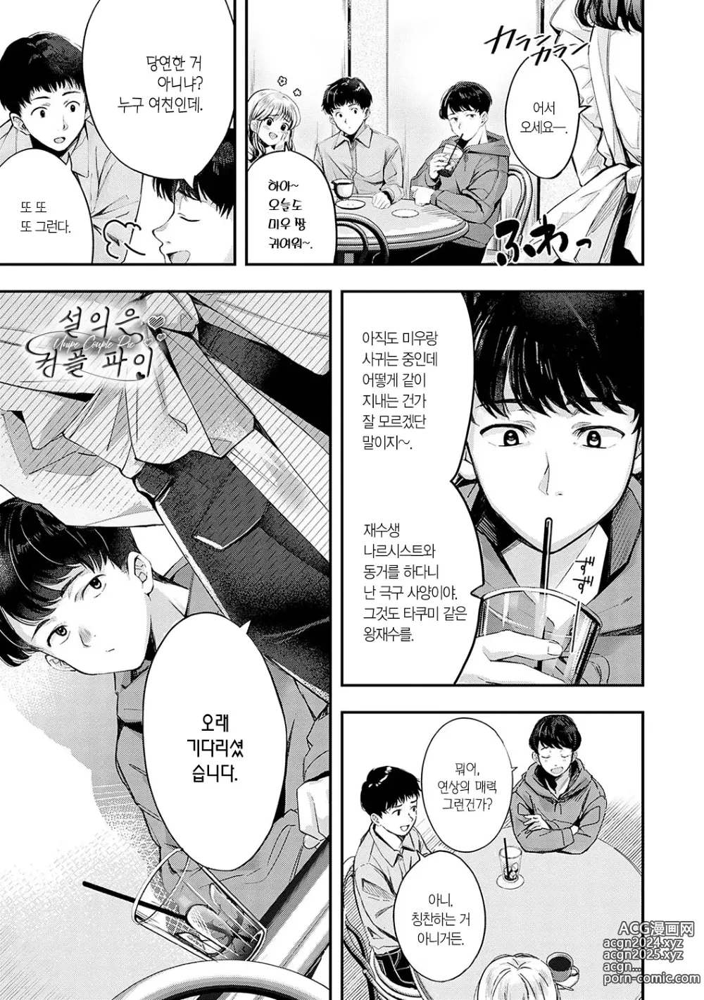 Page 128 of manga 눈 내리고, 사랑이 쌓이네