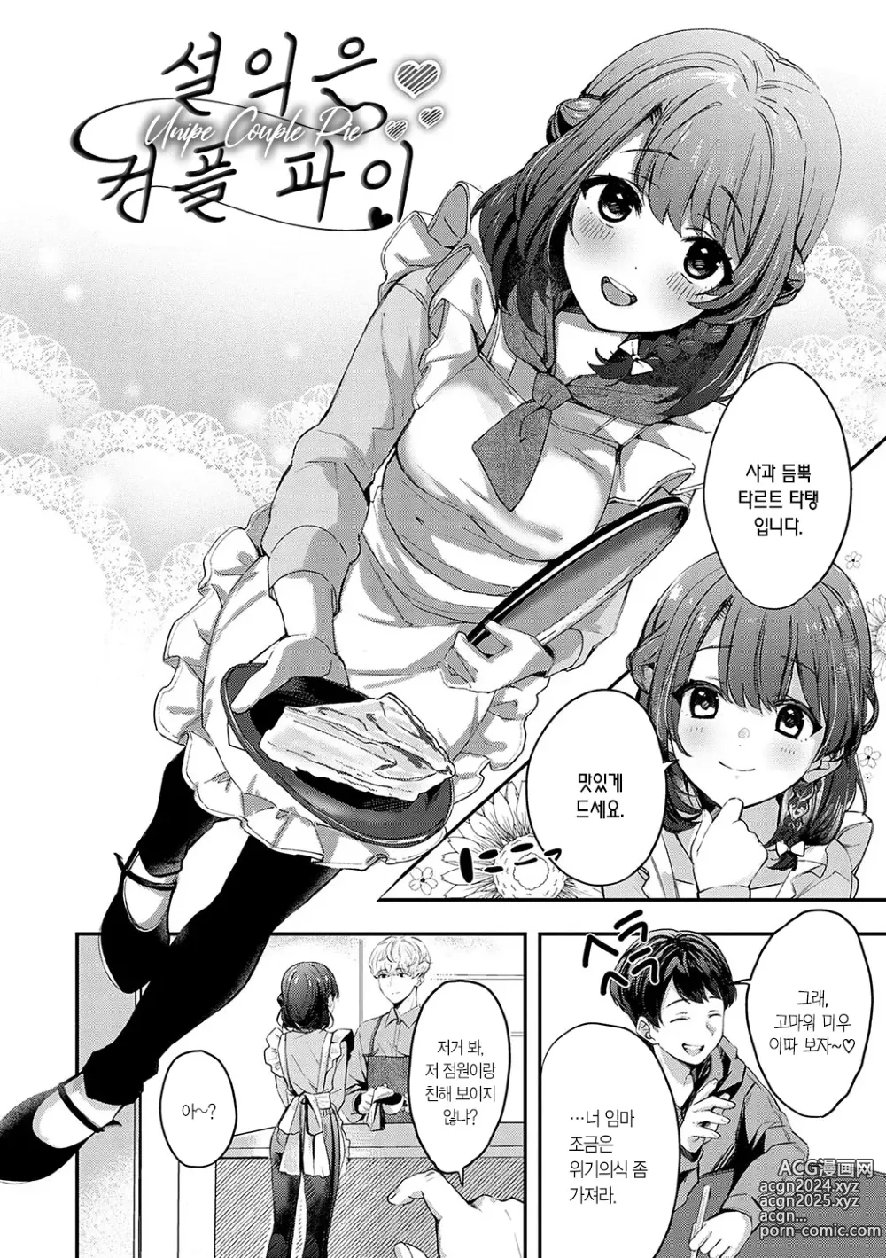 Page 129 of manga 눈 내리고, 사랑이 쌓이네