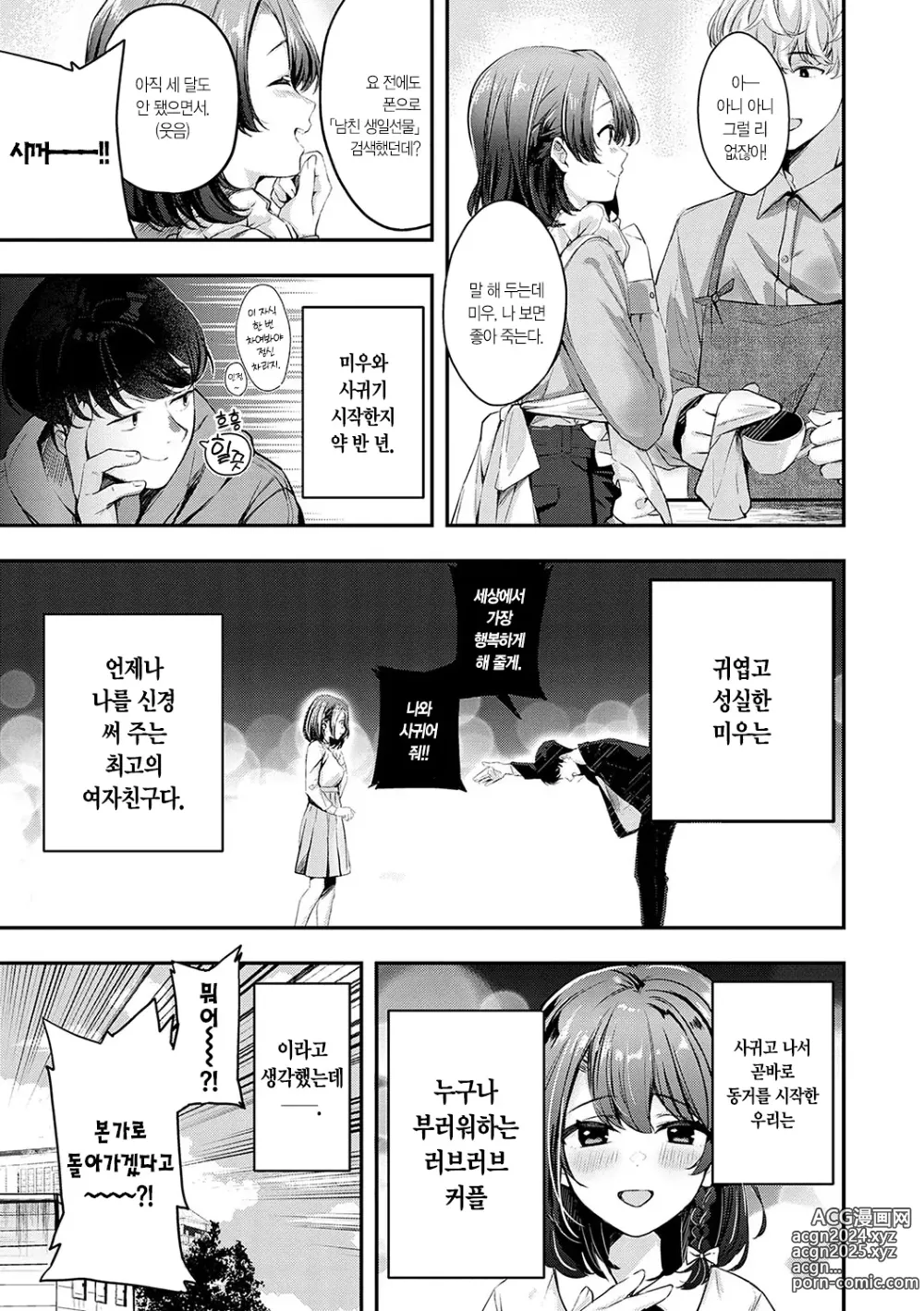 Page 130 of manga 눈 내리고, 사랑이 쌓이네