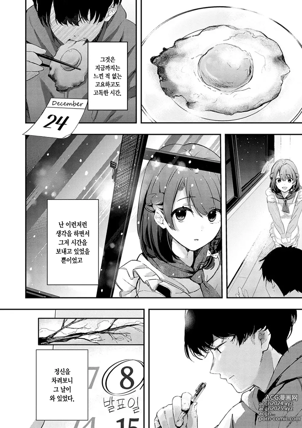 Page 135 of manga 눈 내리고, 사랑이 쌓이네