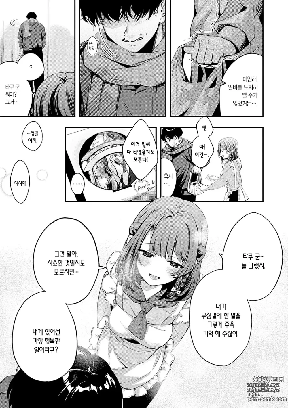 Page 140 of manga 눈 내리고, 사랑이 쌓이네