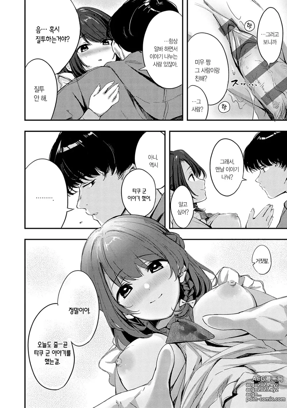 Page 151 of manga 눈 내리고, 사랑이 쌓이네