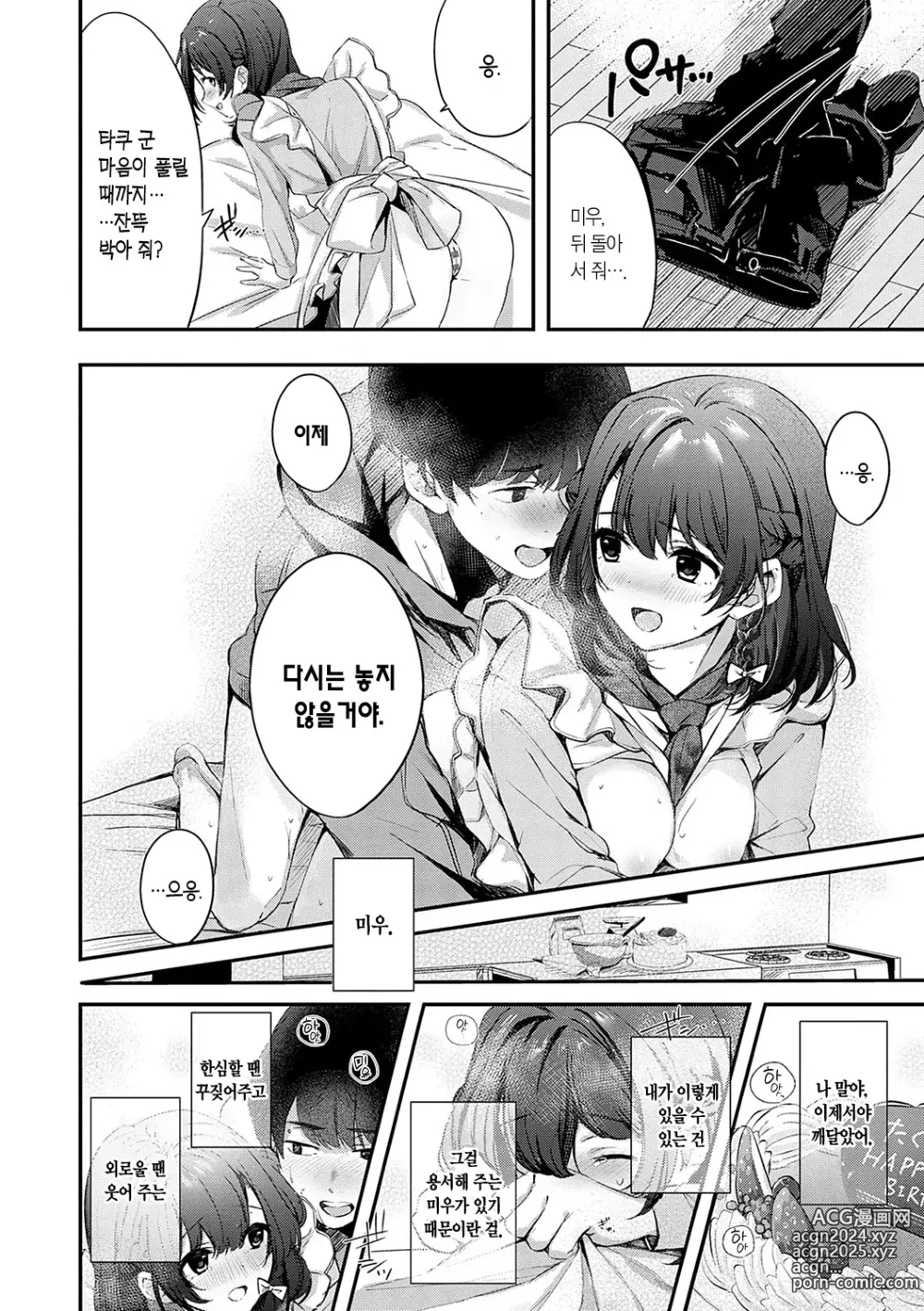 Page 153 of manga 눈 내리고, 사랑이 쌓이네