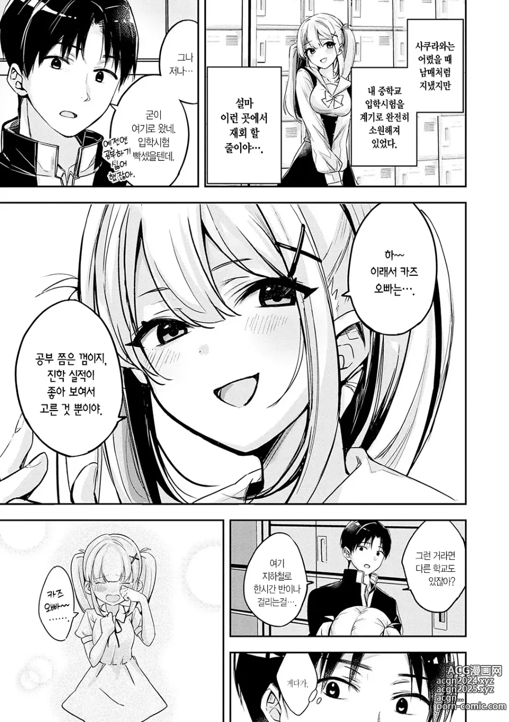 Page 162 of manga 눈 내리고, 사랑이 쌓이네